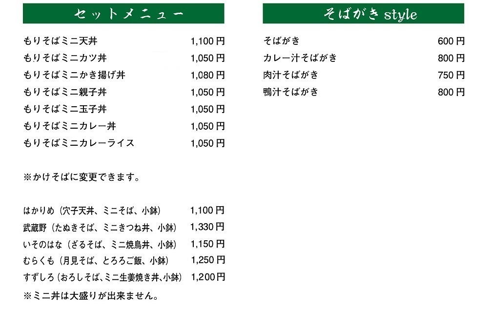 セットメニュー