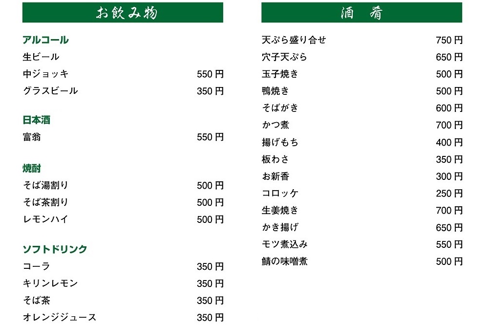 お飲物・酒肴・甘味