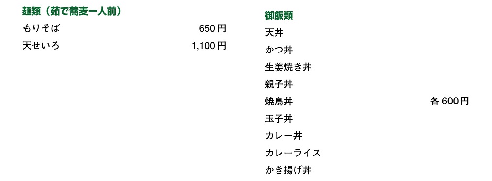 テイクアウトメニュー